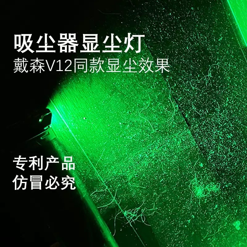可充电适配戴森吸尘器显尘灯家用灯绿色灯网红小米通用激光显示灯