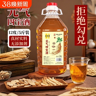 元气四宝酒西洋参黄芪党参麦冬滋补温养养生酒补酒人参酒2.5L珍品