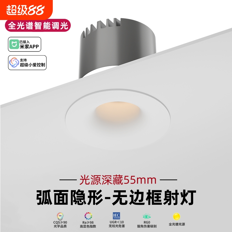 小山丘射灯无边框嵌入式led筒灯