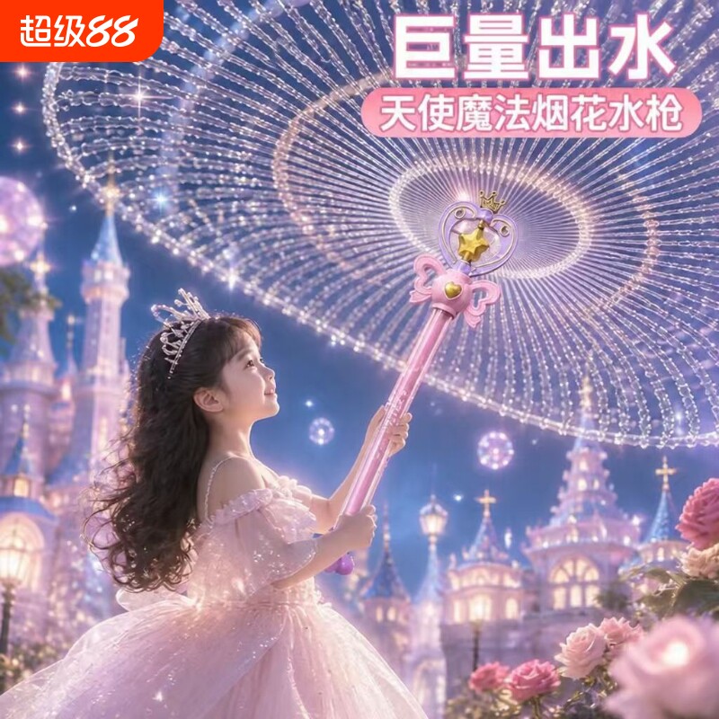 2026新款仙女棒烟花水枪儿童玩具图片