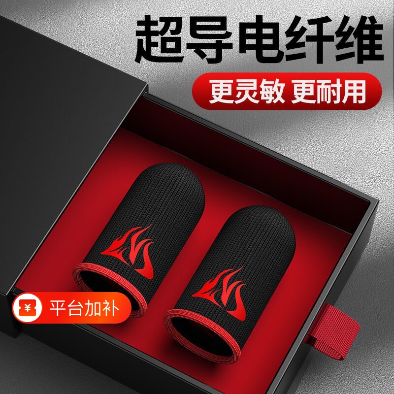 游戏指套电竞【防汗防断触神器】礼包主播同款吃鸡CF王者荣耀超神手游触电竞选手适用三角洲逆战无畏和平精英