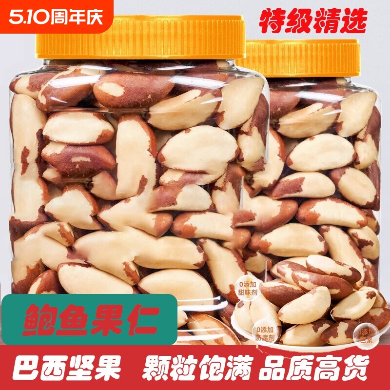 新疆特产鲍鱼果仁原味生巴西坚果仁熟沙漠果500g补硒孕妇干果零食