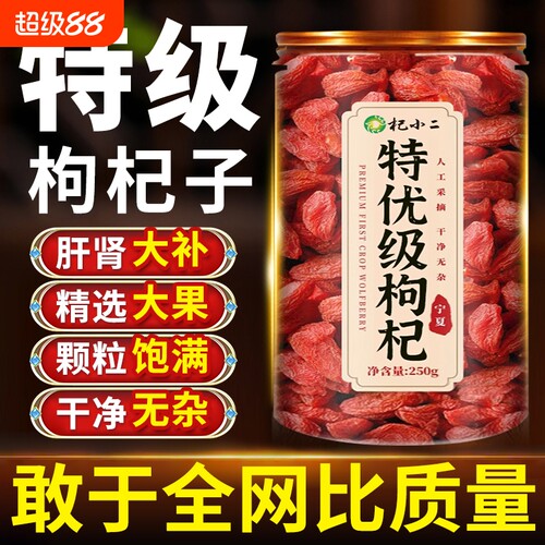 宁夏枸杞官方旗舰店特级野生正宗中药材不染色大果优质菊花健康