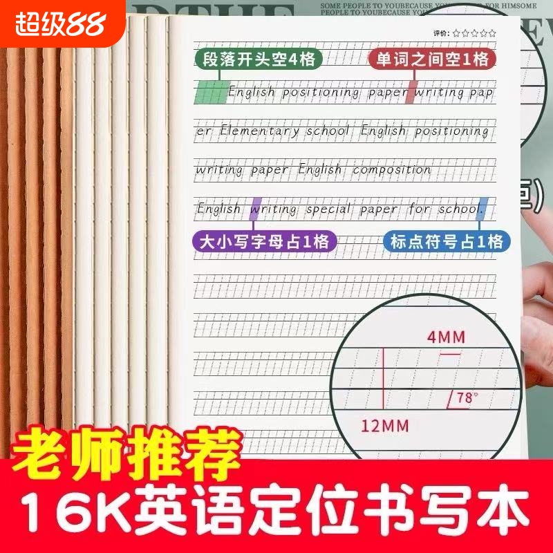 16K英语定位牛皮本听写本学生练习纸英语句子定位规范书写格子作业本初中生专用英文定格小学生初学衡水体