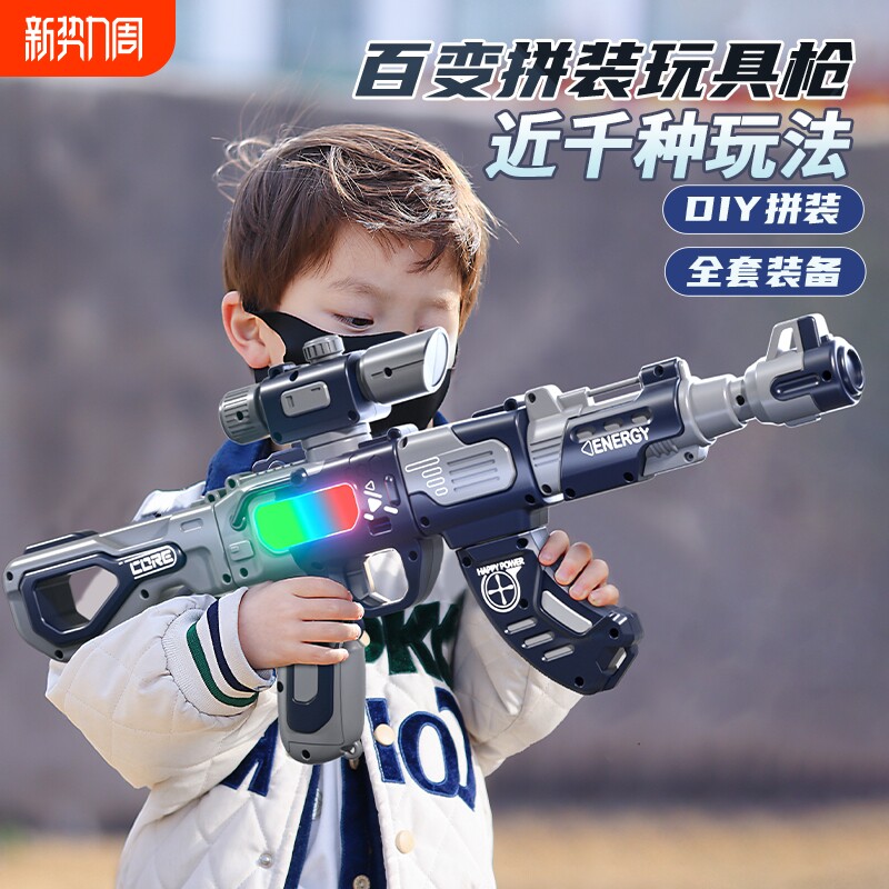 儿童玩具枪拼插DIY百变拼装磁力枪电动声光组合高端男孩生日礼物