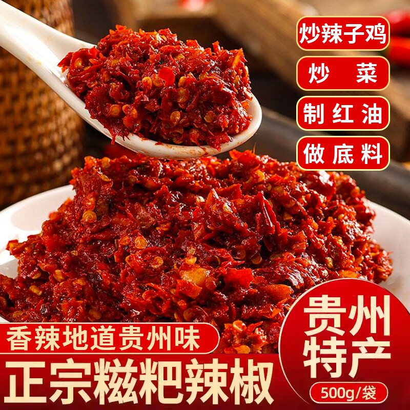 贵州正宗糍粑辣椒辣子鸡调味料炒菜红油火锅底料中辣新鲜制作香辣