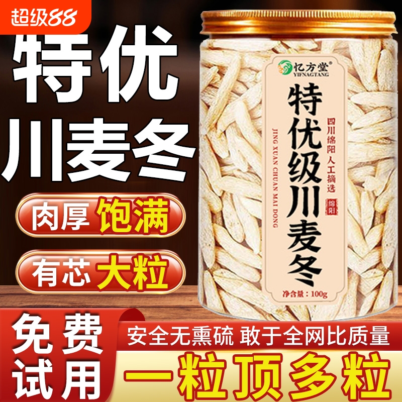 麦冬中药材特非野生级正宗川麦冬泡水喝黄芪养生茶正品官方旗舰店