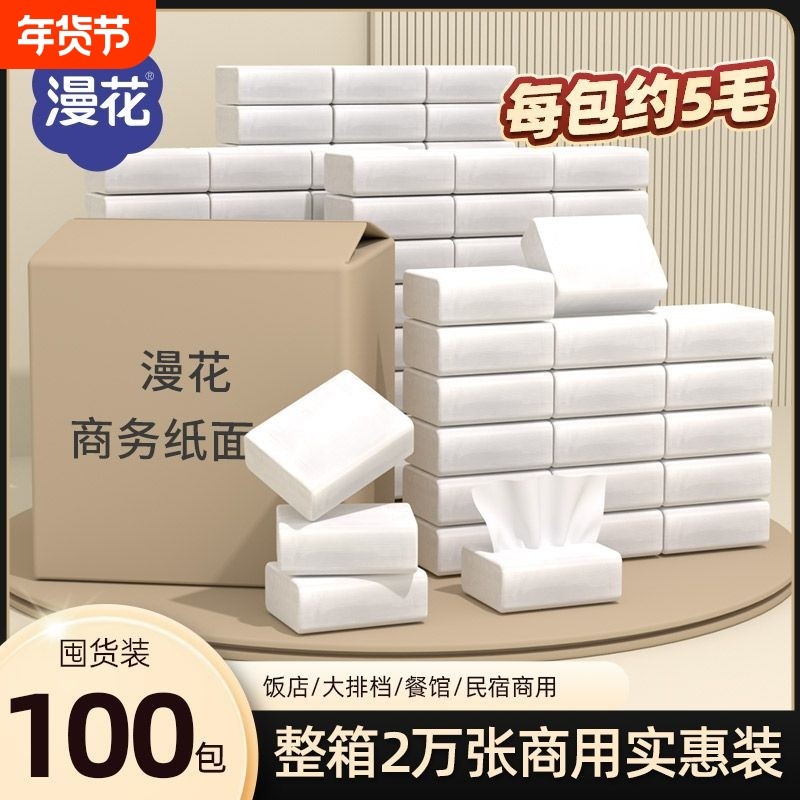 漫花餐巾纸商用抽纸100包家用实惠装酒店卫生纸专用卫生间整箱,洗护清洁剂/卫生巾/纸/香薰,抽纸,淘宝优惠券,粉丝福利购,淘宝优惠卷