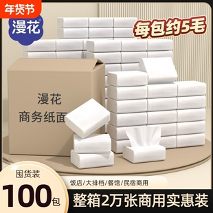 漫花餐巾纸商用抽纸100包家用实惠装酒店卫生纸专用卫生间整箱