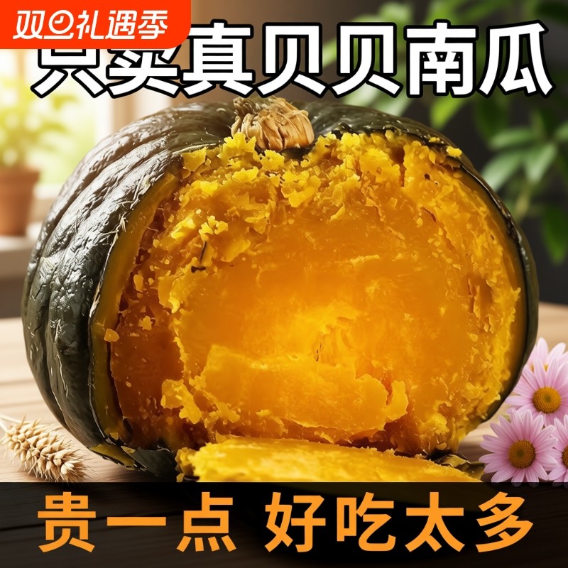 正宗贝贝南瓜板栗味小南瓜栗面新鲜日本老瓜正品5辅食粗粮生鲜