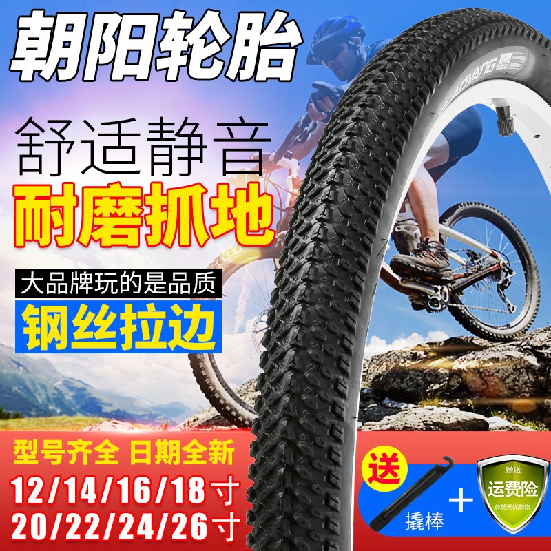 朝阳自行车外胎26寸山地车专用轮胎 1.75X1.95耐用型自行