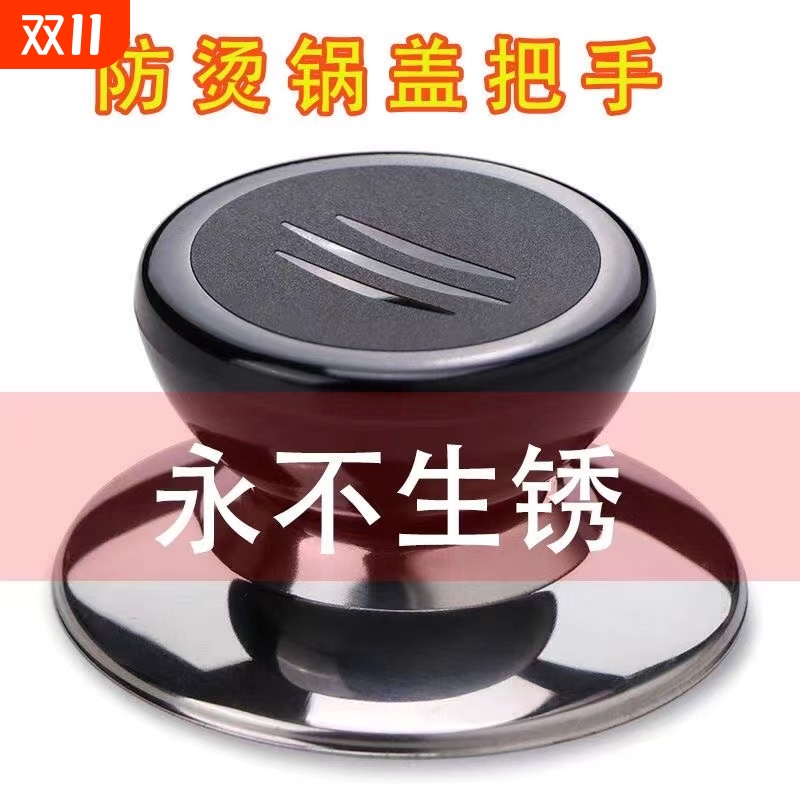 可替换通用锅盖子把手防烫锅盖手