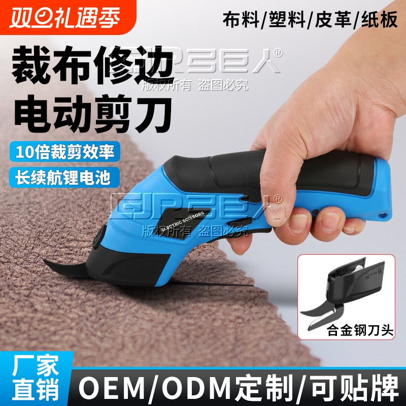 电剪刀裁布神器裁缝专用小型电剪子服装布料断布切布机电动裁剪刀