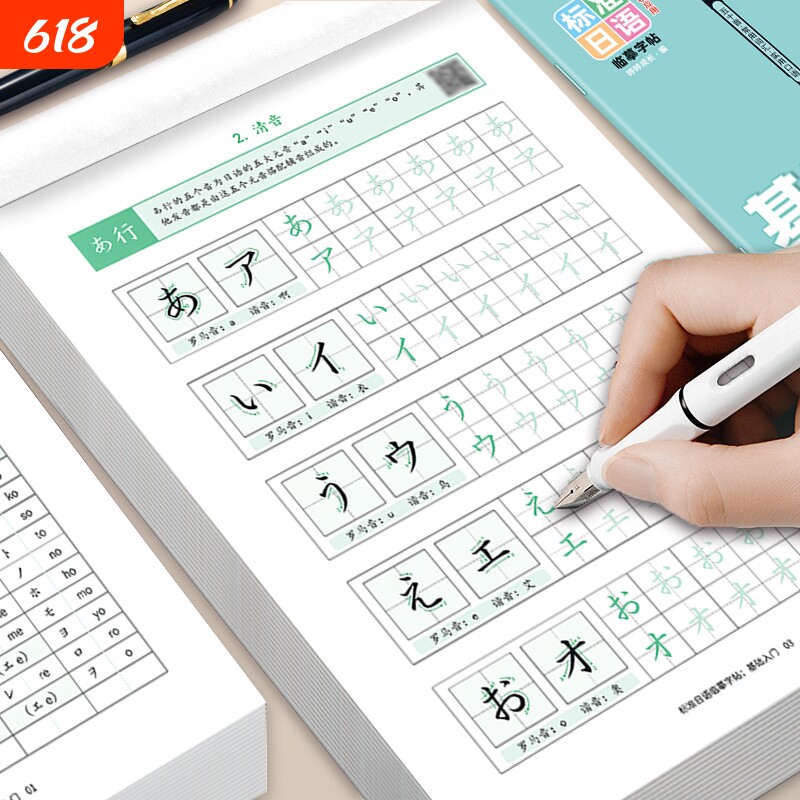 【基础日语字帖】日文五十音标准日本语练字帖自学初中生高中生零基础入门初级临摹硬笔书法手写体描红练习本抄写本每日一练书写本