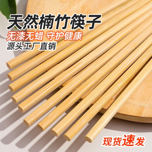 天然竹筷子家庭筷子家用高档抗菌