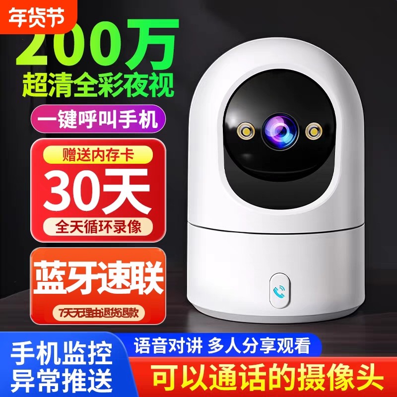 智能摄像机家居支持高清语音对讲一键呼叫家用室内无线