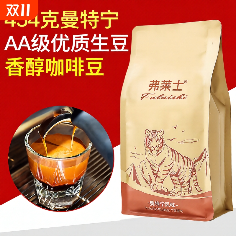 弗莱士曼特宁风味咖啡豆印尼香醇