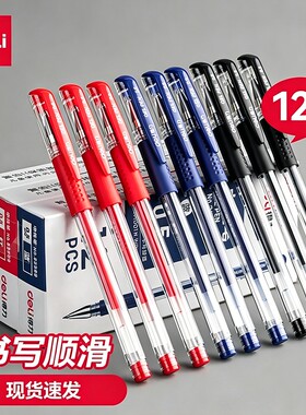 得力按动中性笔签字笔