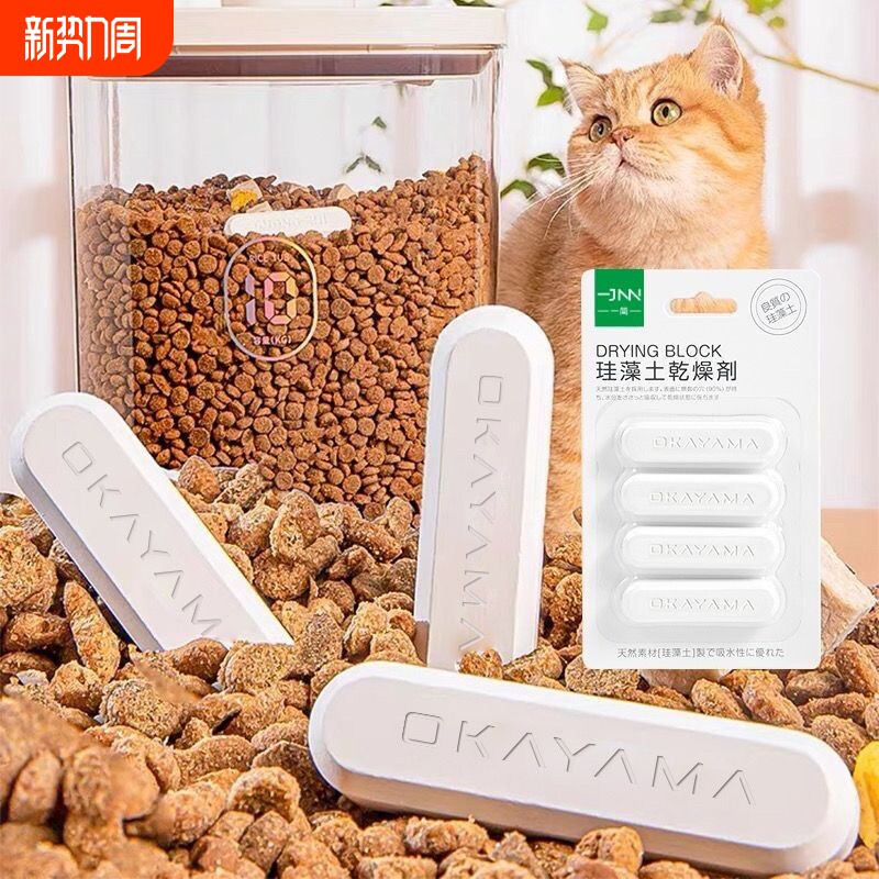 宠物食品硅藻土干燥条猫粮狗粮冻干防潮防霉除湿储粮桶伴侣