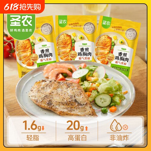 圣农香煎鸡胸肉黑椒原味