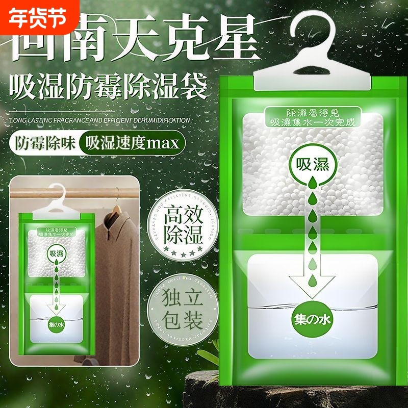 除湿袋干燥剂吸湿包防潮防霉宿舍学生可挂式室内衣柜吸水潮湿除味,洗护清洁剂/卫生巾/纸/香薰,干燥剂/除湿用品,淘宝优惠券,粉丝福利购,淘宝优惠卷
