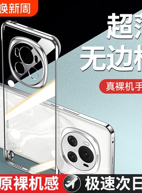 型月适用荣耀magic6手机壳华为荣耀magic6pro新款透明无边框硬壳保护套magic5超薄半包外壳4裸机高级感后3男