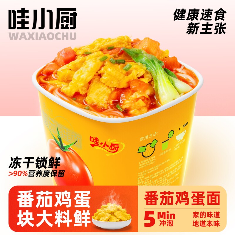 哇小厨番茄鸡蛋面冻干方便面非油炸速食免煮泡面桶装美食早餐冲泡