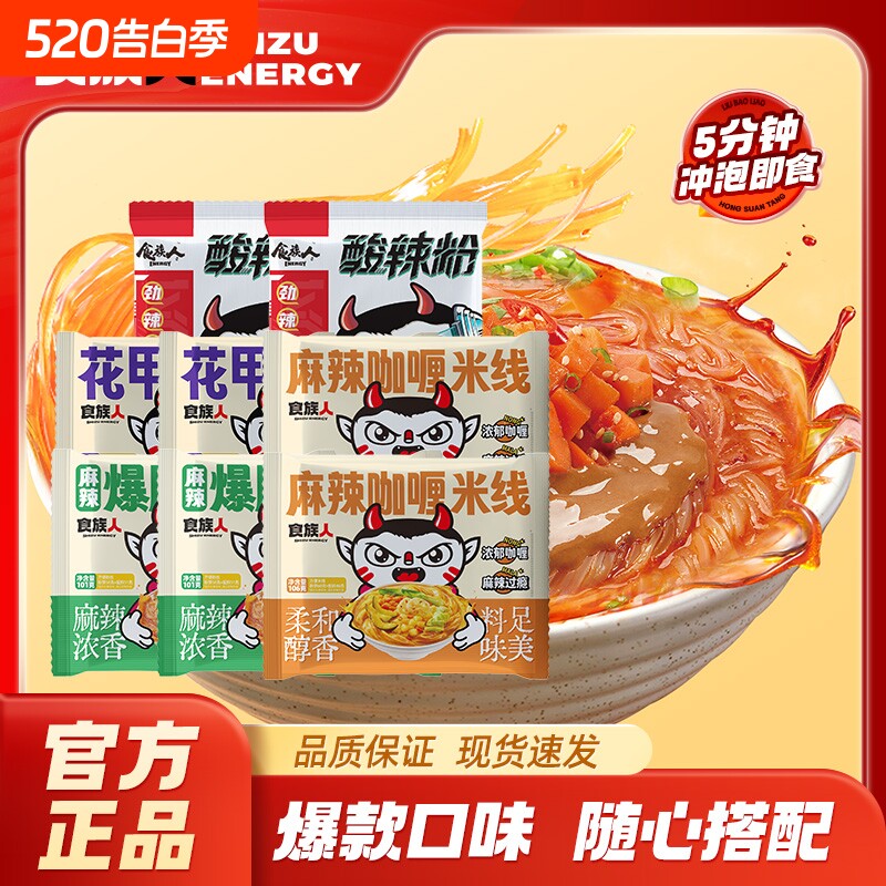 食族人麻辣爆肚粉风味粉丝酸辣粉袋装夜宵冲泡麻酱方便速食免煮