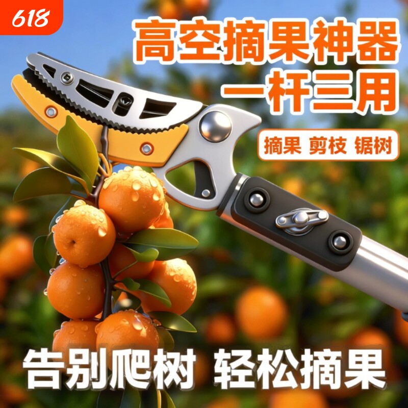 高枝剪高空摘果剪摘水果神器修枝剪伸缩荔枝剪采摘器摘剪锯树枝