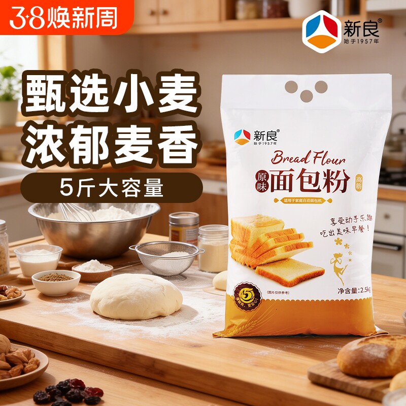 新良面包粉2.5kg高筋面粉专用粉面包机拉丝低筋蛋糕全麦烘焙家用