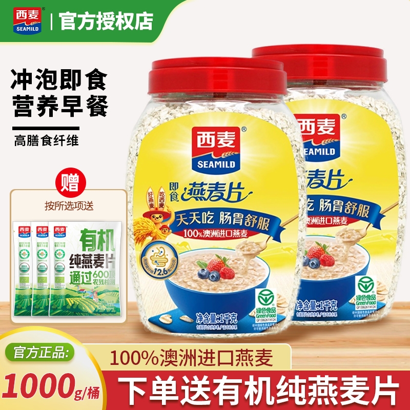 西麦燕麦片1000g桶装即食谷物纯燕麦片冲泡膳食健身早餐代餐免煮
