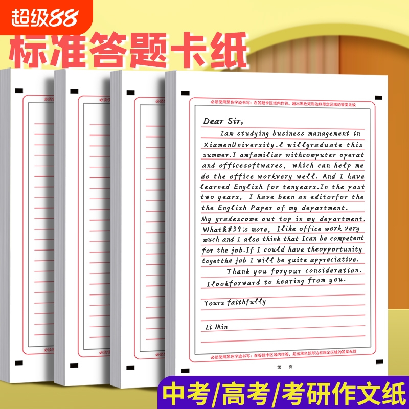 2025考研英语作文纸中高考答题纸