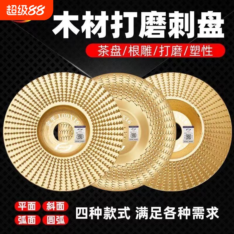 鑫诚锋木材打磨刺盘快速打磨