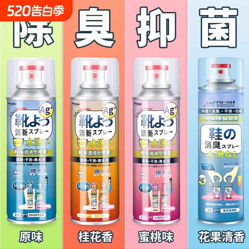 防臭除菌除味汗脚臭鞋神器鞋袜除臭剂去异味鞋子喷雾鞋柜球鞋杀菌