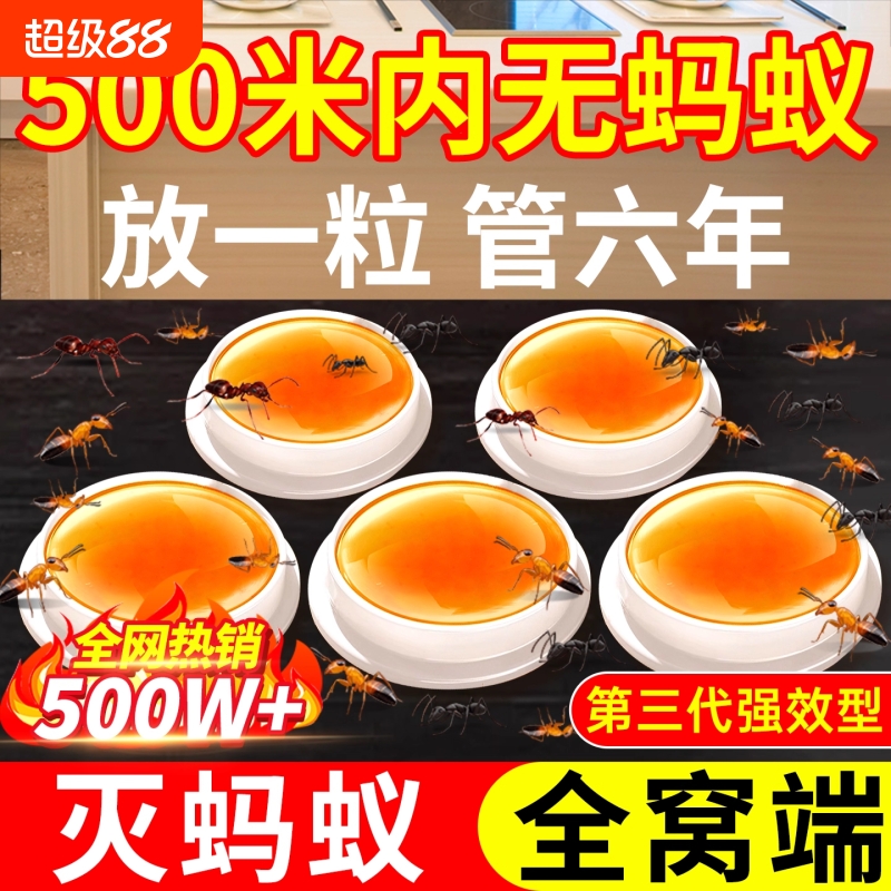 蚂蚁药家用杀虫剂一饵灭多虫