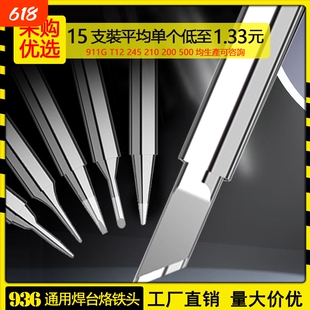 IBK936烙铁头900M电烙铁圆刀头嘴焊台套装替换头手柄紫铜焊锡高温