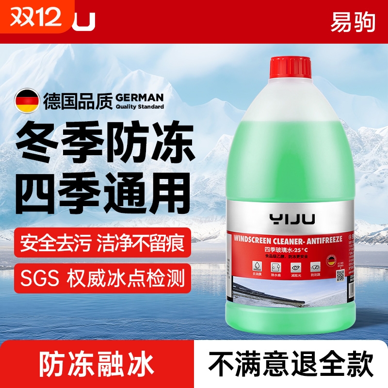 汽车乙醇玻璃水强力去污去油膜防冻零下40防起雾冬季专用特大桶装