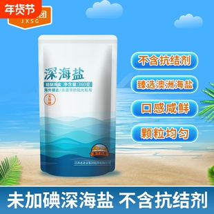 清江古海未加碘深海盐天然日晒盐澳洲深海盐0添加海盐不加碘家用