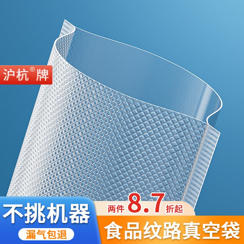 网真空袋食品级19丝抽真空塑封袋压缩封口机专用保鲜袋密封香肠