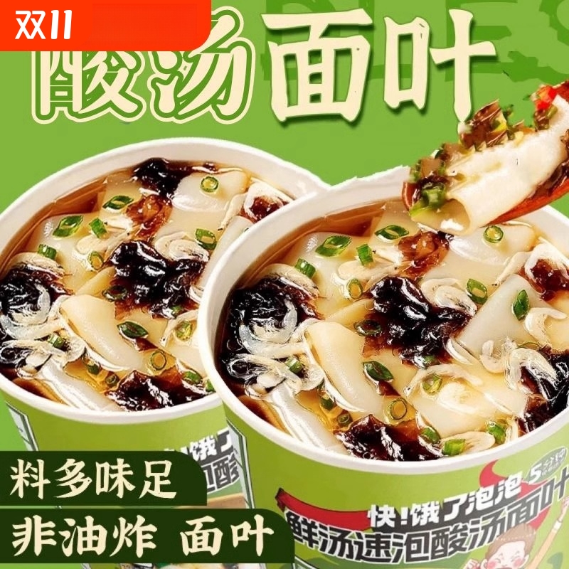酸汤面叶桶装紫菜虾米面片懒人冲泡即食免煮早餐速食品方便面泡面