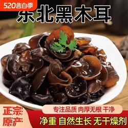 东北黑木耳干货500g包邮椴木秋木耳小碗耳凉拌菜长白山年货配菜