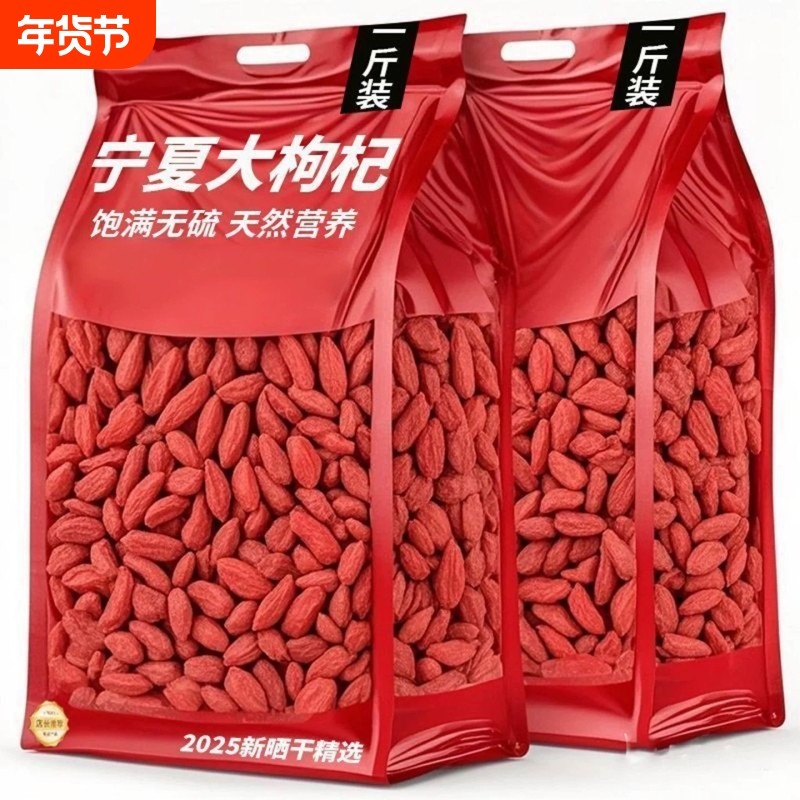 枸杞子宁夏特级500g官方旗舰店正宗枸杞中药材免洗泡茶水泡酒无硫