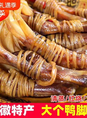 过年安徽宣城特产水阳三宝鸭脚包鸭掌腌腊鸭翅鸭爪翅包