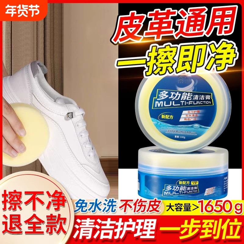 多功能清洁膏清洗真皮擦小白鞋皮具皮革皮沙发清洁剂保养去污皮鞋,洗护清洁剂/卫生巾/纸/香薰,皮具皮革护理剂,淘宝优惠券,粉丝福利购,淘宝优惠卷