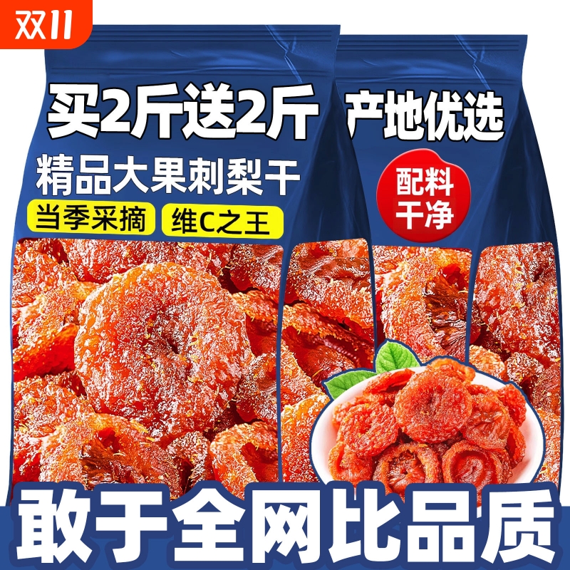 贵州特产刺梨干果脯干蜜饯泡水小零食级野孕妇特解馋生官方旗舰店
