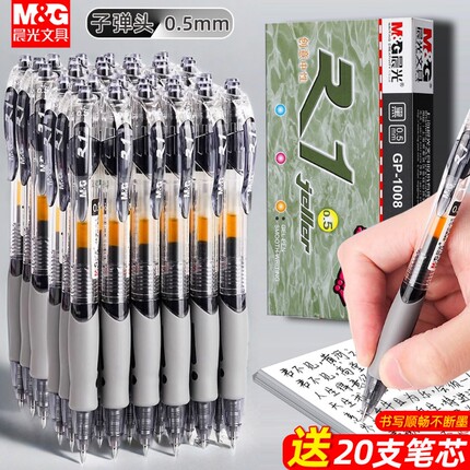 晨光按动中性笔gp1008学生专用0.5子弹头考试碳素黑色水笔圆珠笔按压式水性签字笔芯墨蓝黑红笔老师办公文具