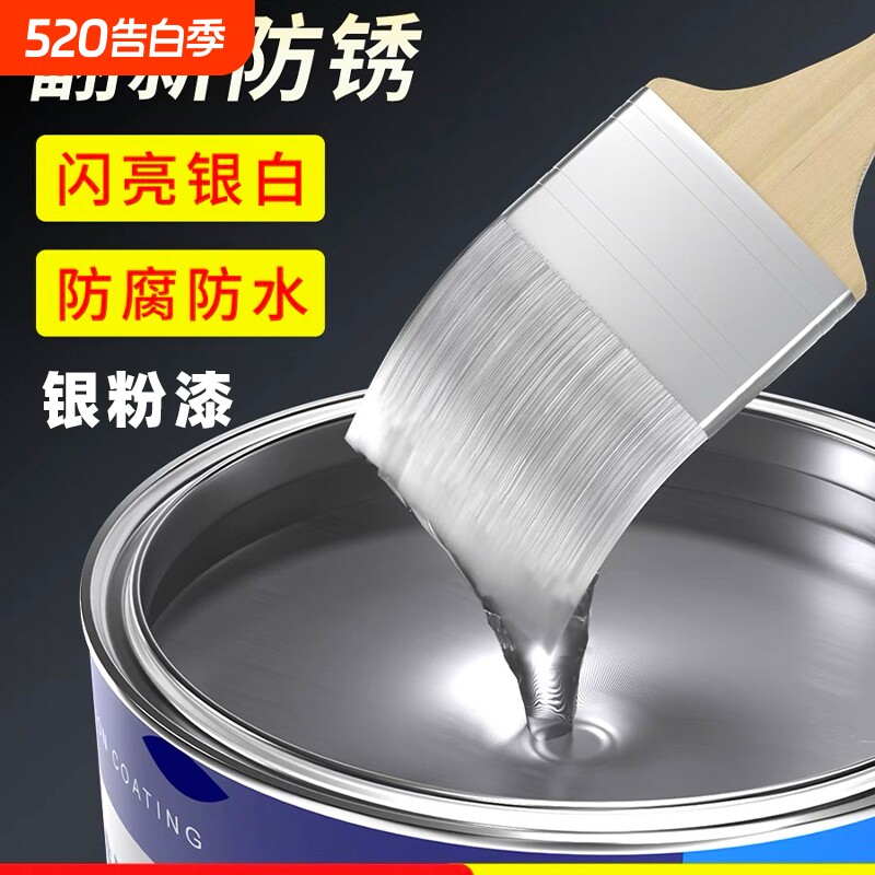 银粉漆防锈漆银色油漆金属栏杆翻新镀锌管暖气片防水铁门油性防腐