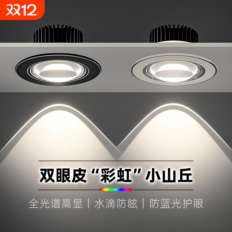 2025彩虹小山丘射灯嵌入式led孔灯客厅家用新款洗墙灯可调开孔