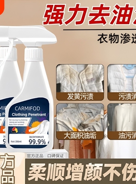衣物渗透剂去污渍神器白色衣服去黄去油渍衣服油迹顽固污渍干洗剂