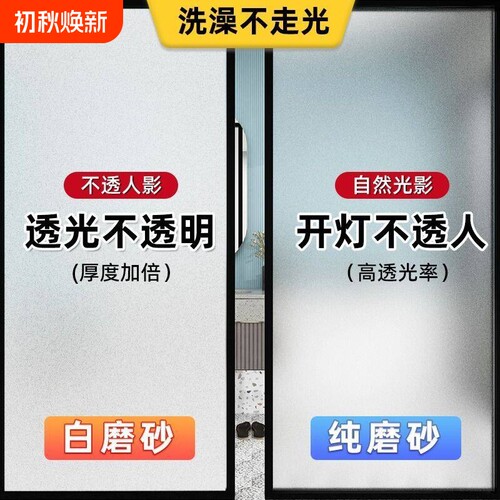 磨砂窗户防窥贴纸|超7000次加购